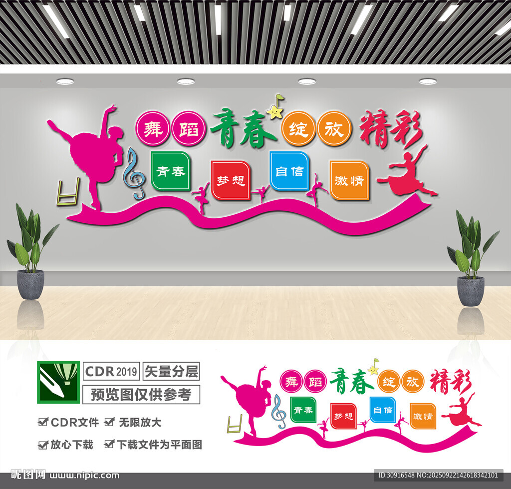 舞蹈室文化墙