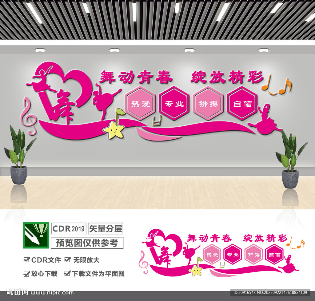 舞蹈学校文化墙