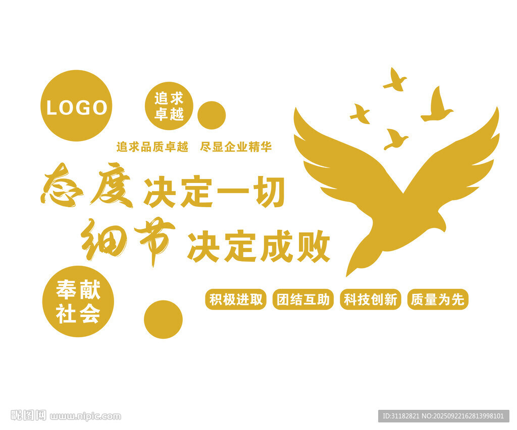 励志企业文化标语配图