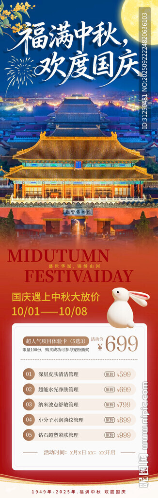 中秋国庆双节海报