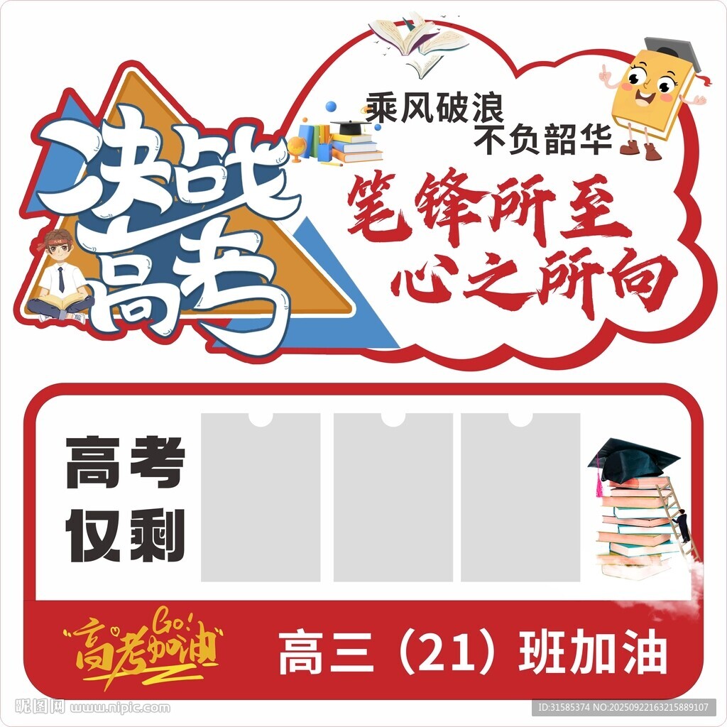 高考加油倒计时