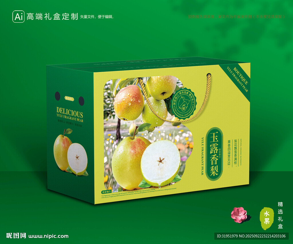 玉露香梨包装 梨礼盒