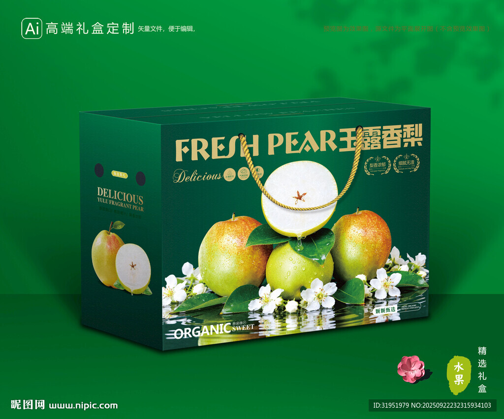 玉露香梨包装 梨礼盒