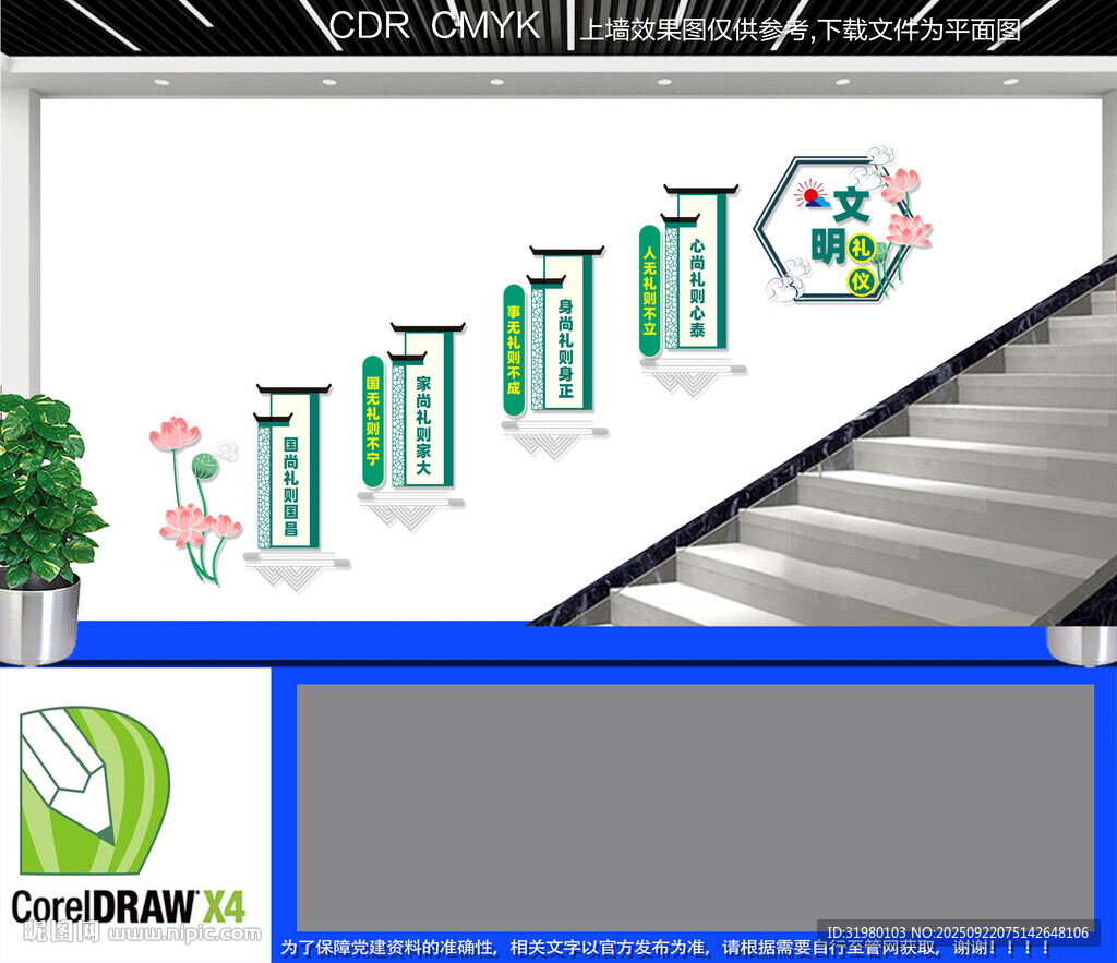 文明礼仪楼道文化墙