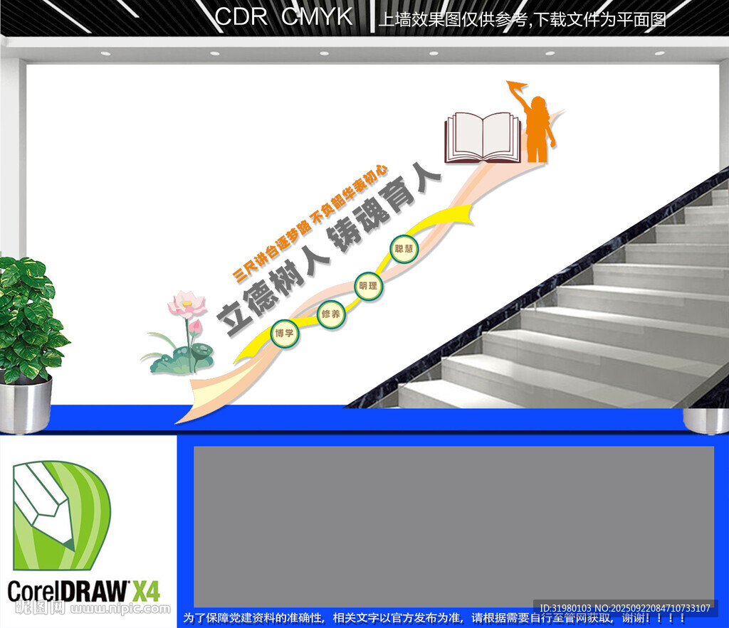 学校楼梯文化墙