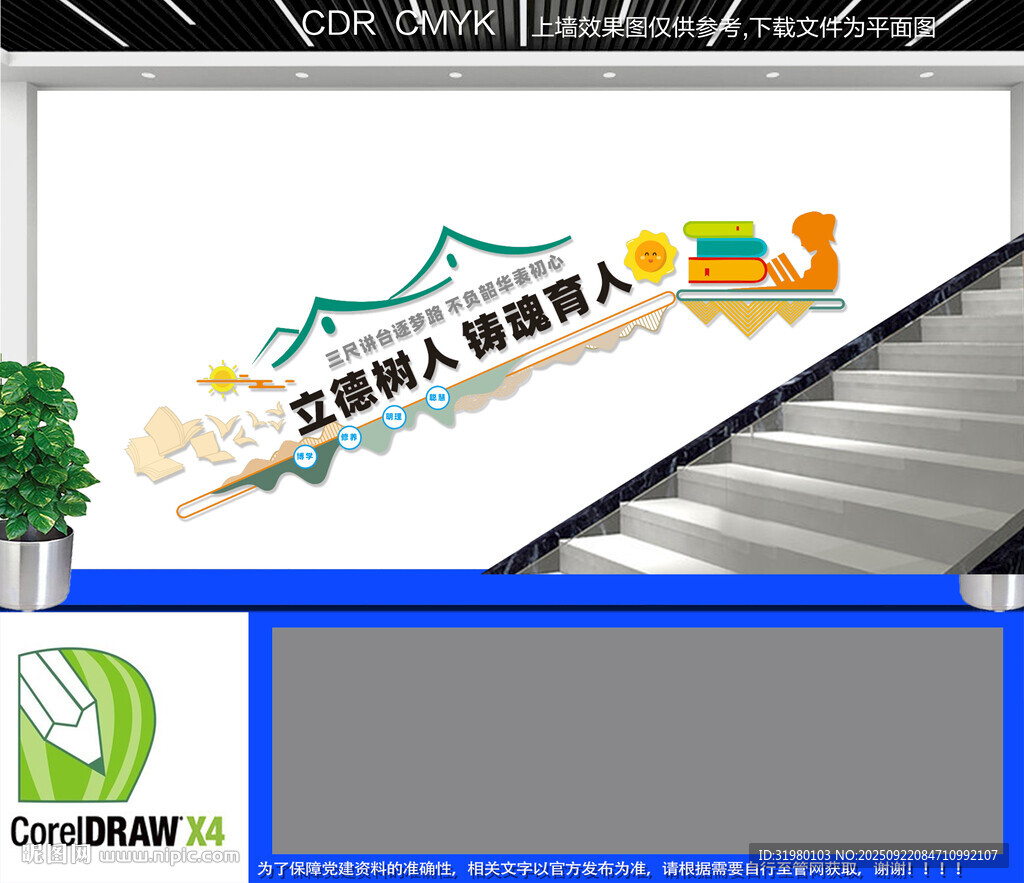 学校楼梯文化墙