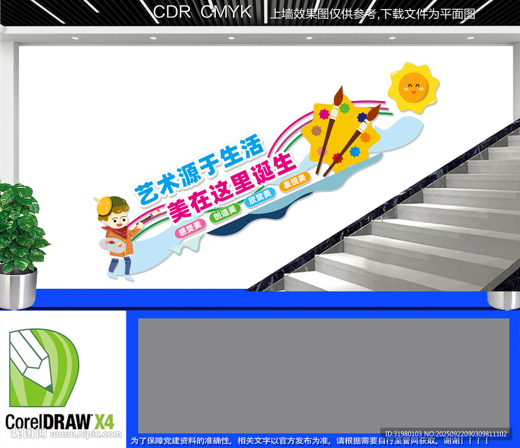 绘画楼梯文化墙