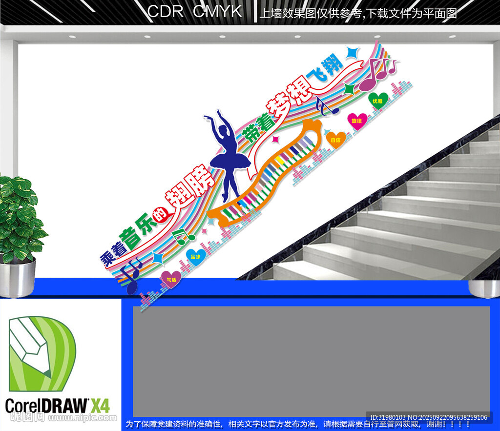 音乐室楼梯文化墙