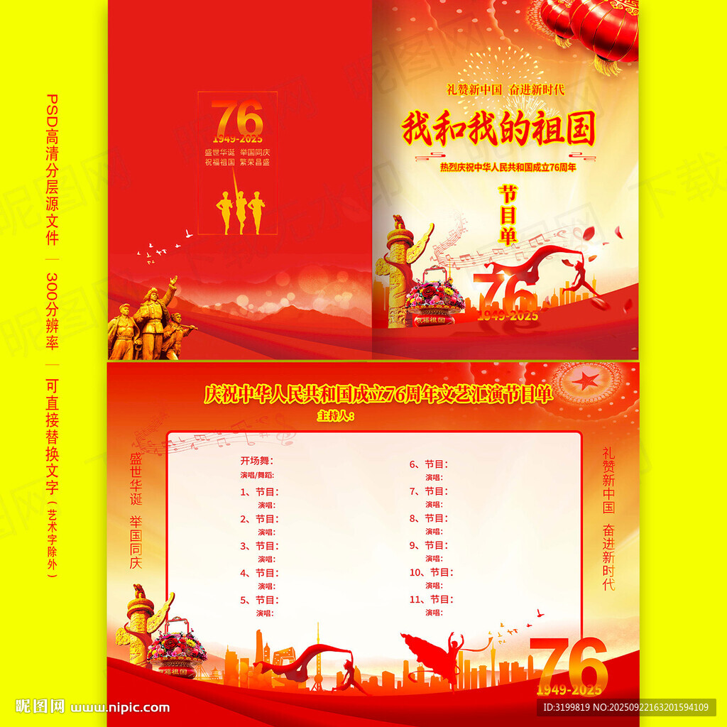国庆76周年节目单