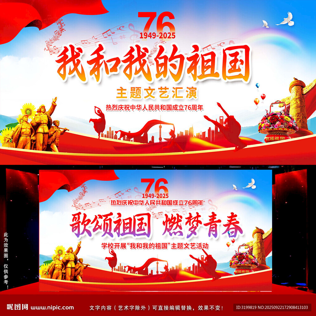 国庆76周年 