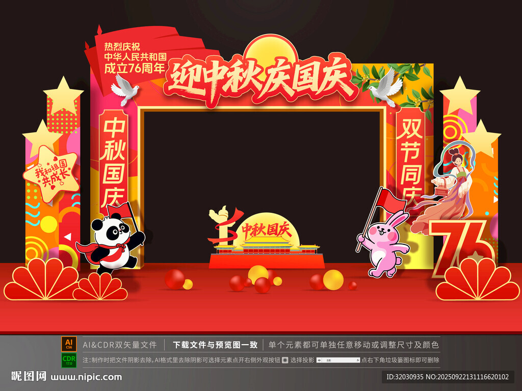 中秋国庆门头