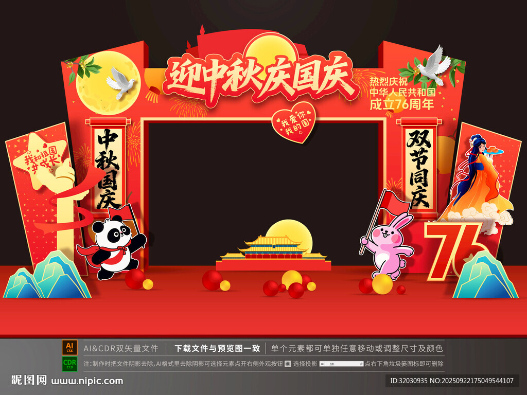 国庆中秋拱门