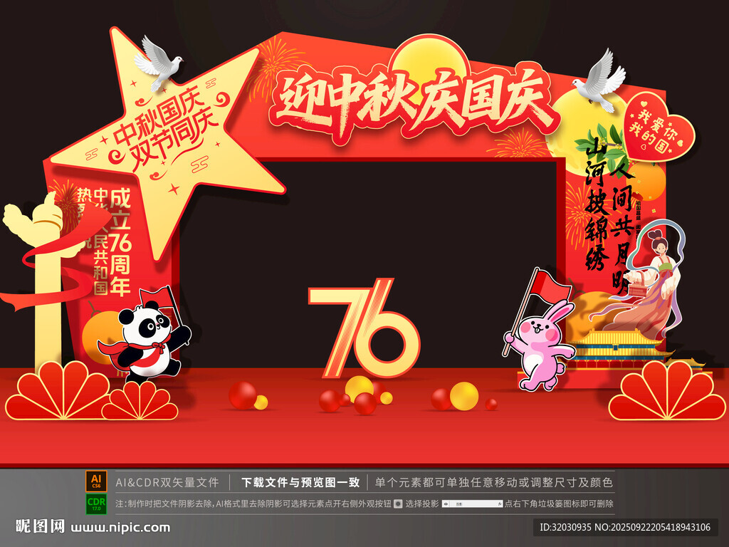 国庆中秋拱门