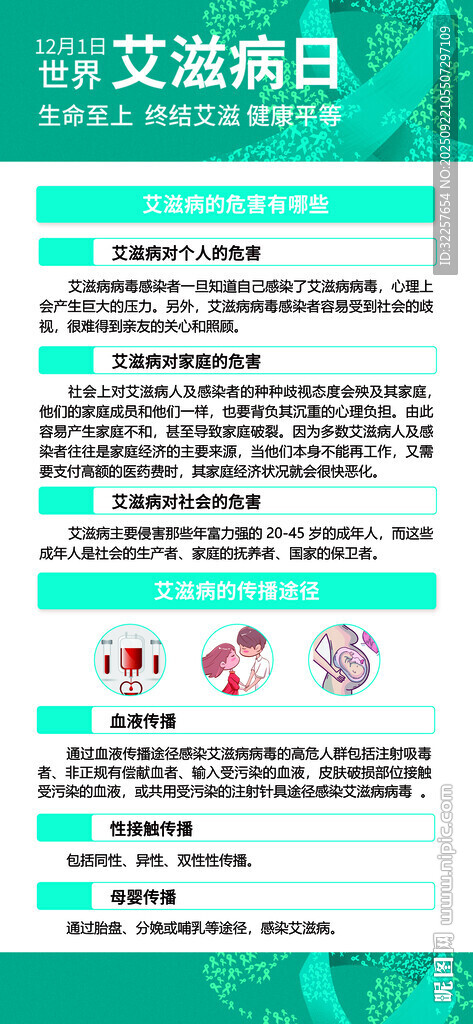 预防艾滋病