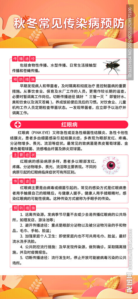 秋冬传染病