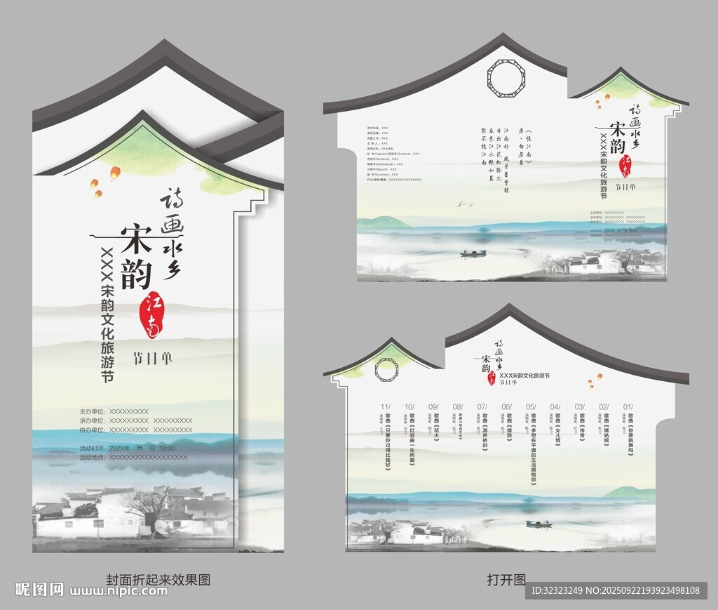 宋韵江南文化旅游节节目单