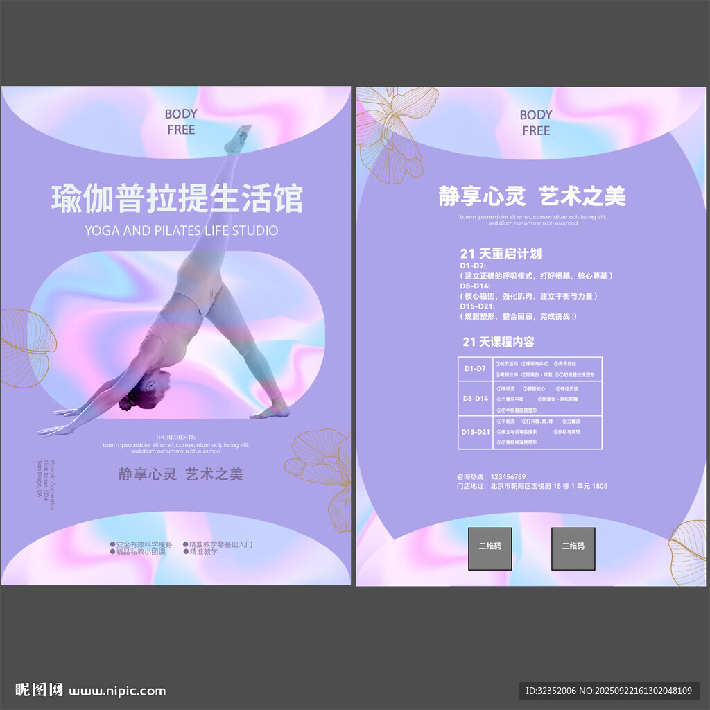 瑜伽普拉提宣传DM单页