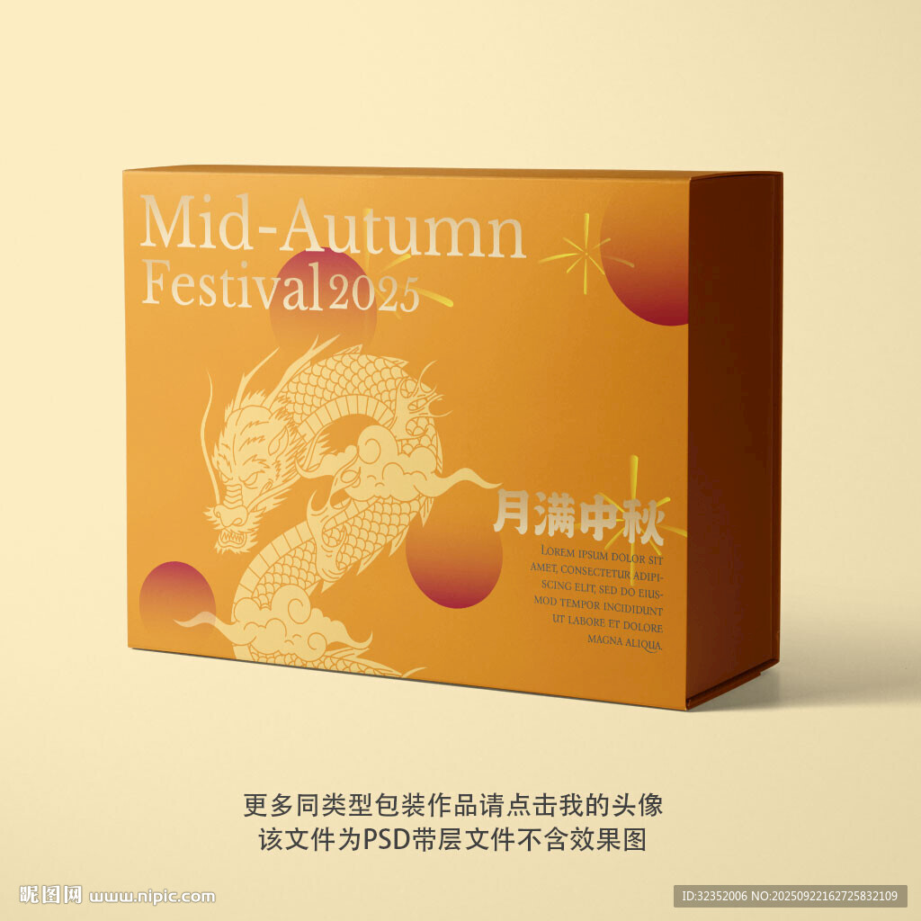 中秋礼盒月饼包装盒图片