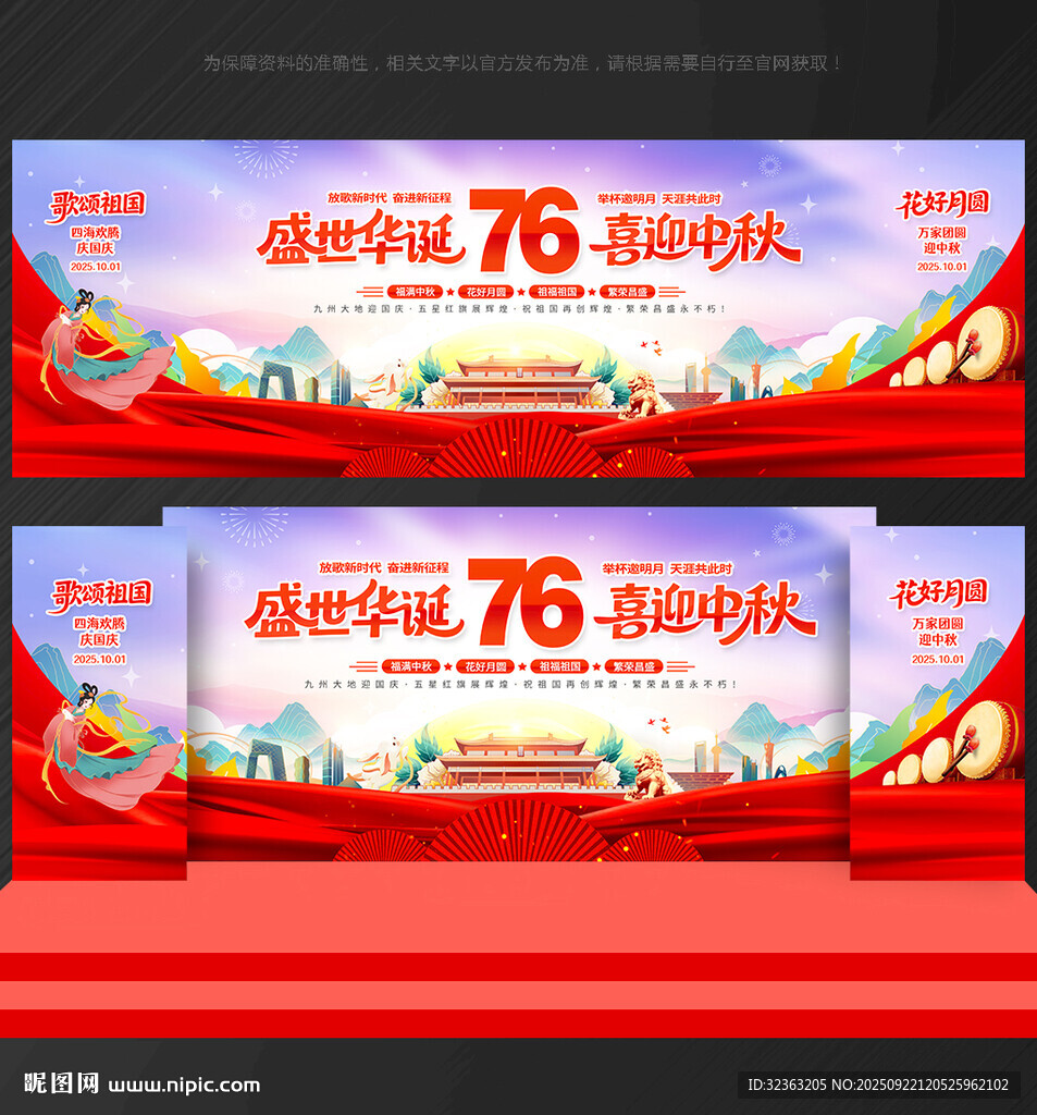 中秋 国庆