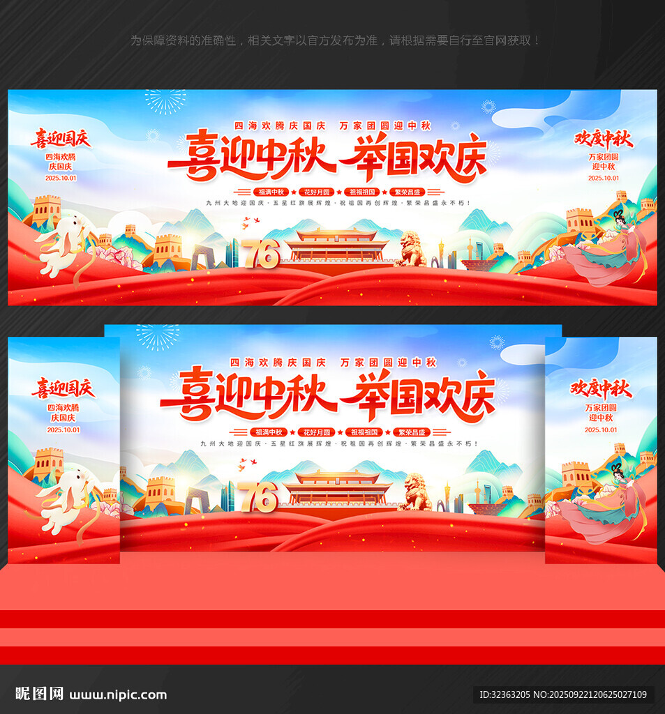 国庆 中秋