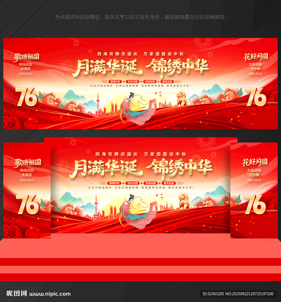 中秋国庆 晚会背景