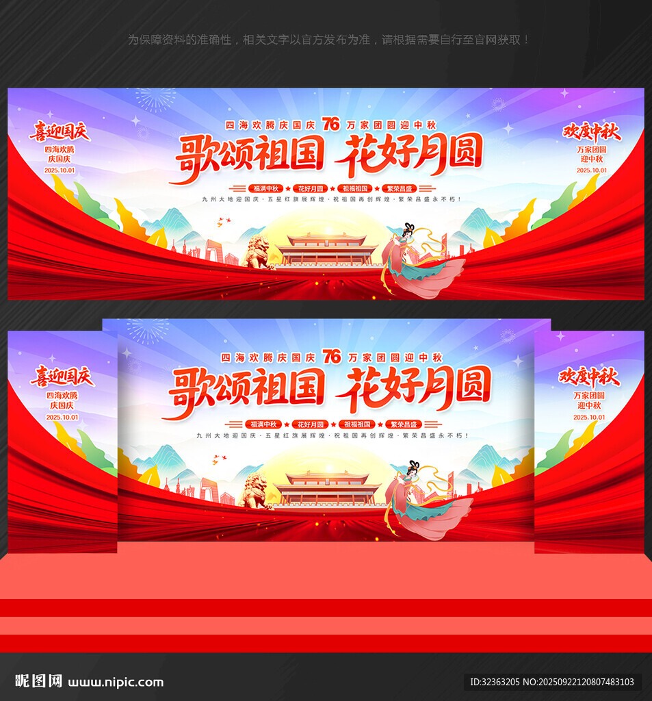 中秋国庆舞台背景