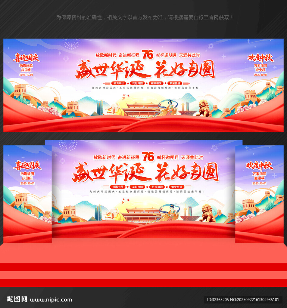 中秋国庆晚会背景