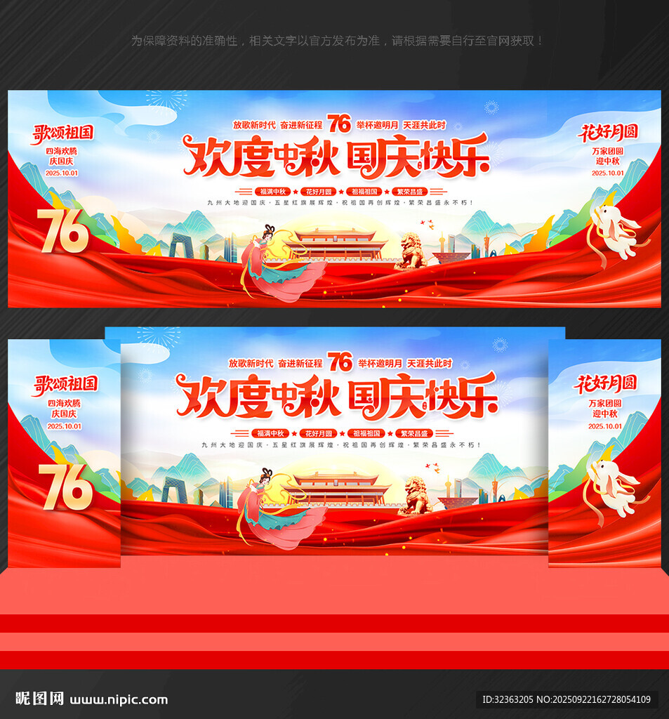 中秋国庆背景 