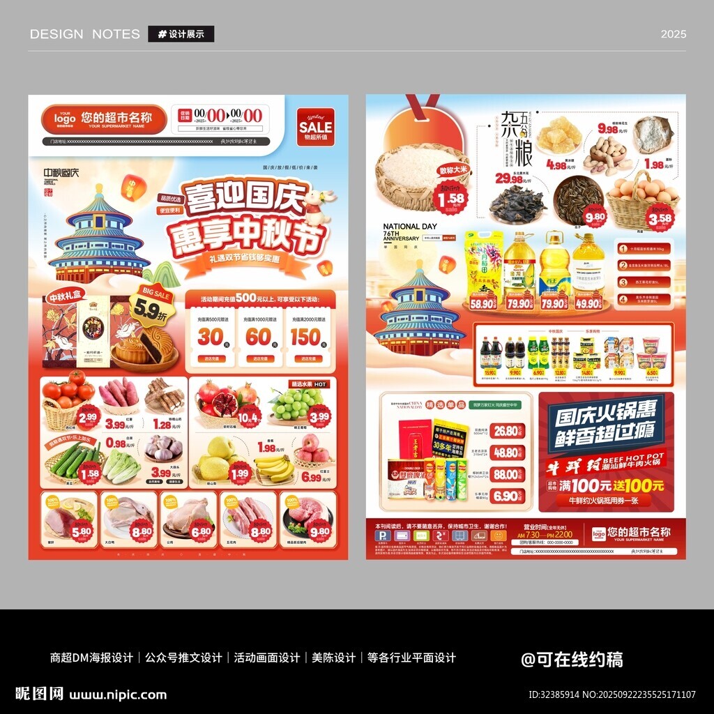 中秋国庆DM