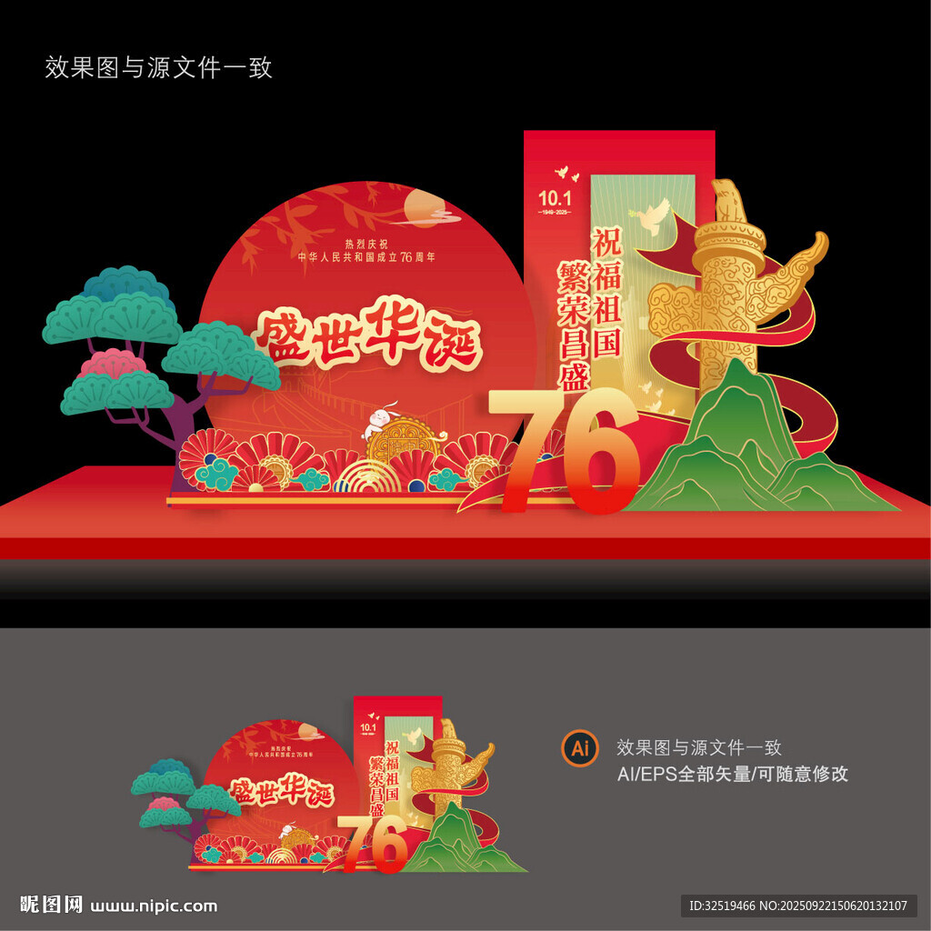 国庆美陈造型