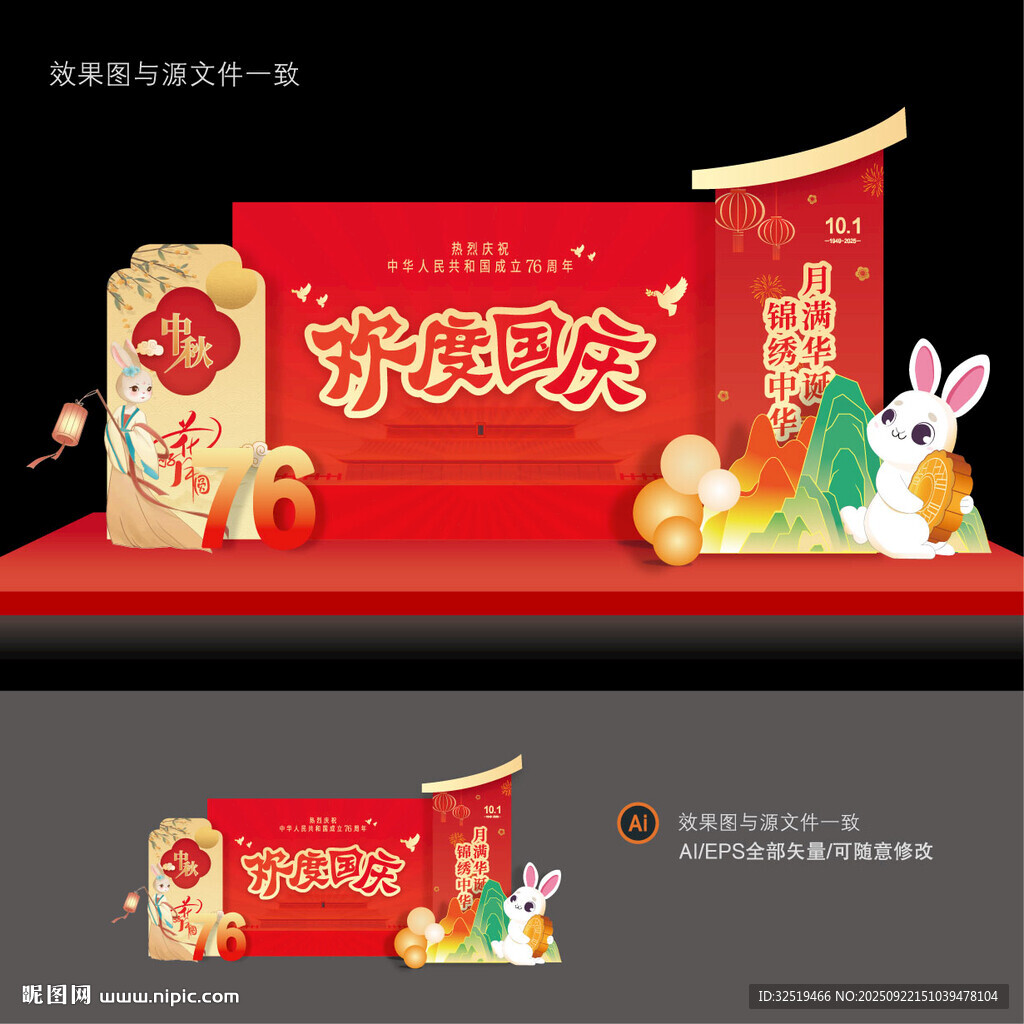 中秋国庆美陈