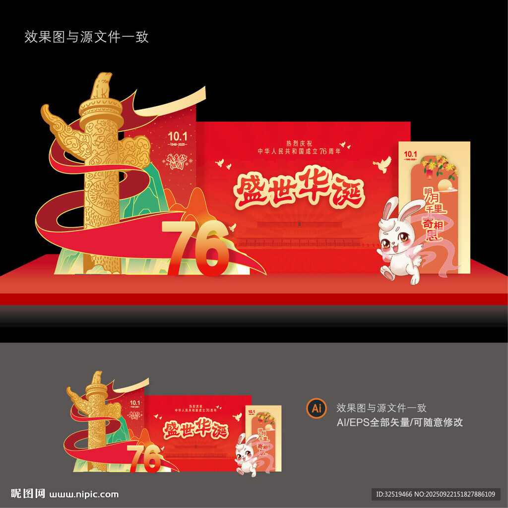 2025国庆美陈