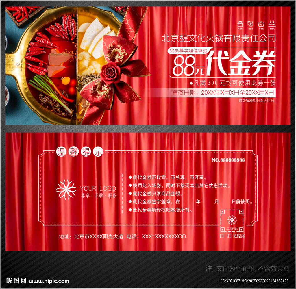 火锅代金券
