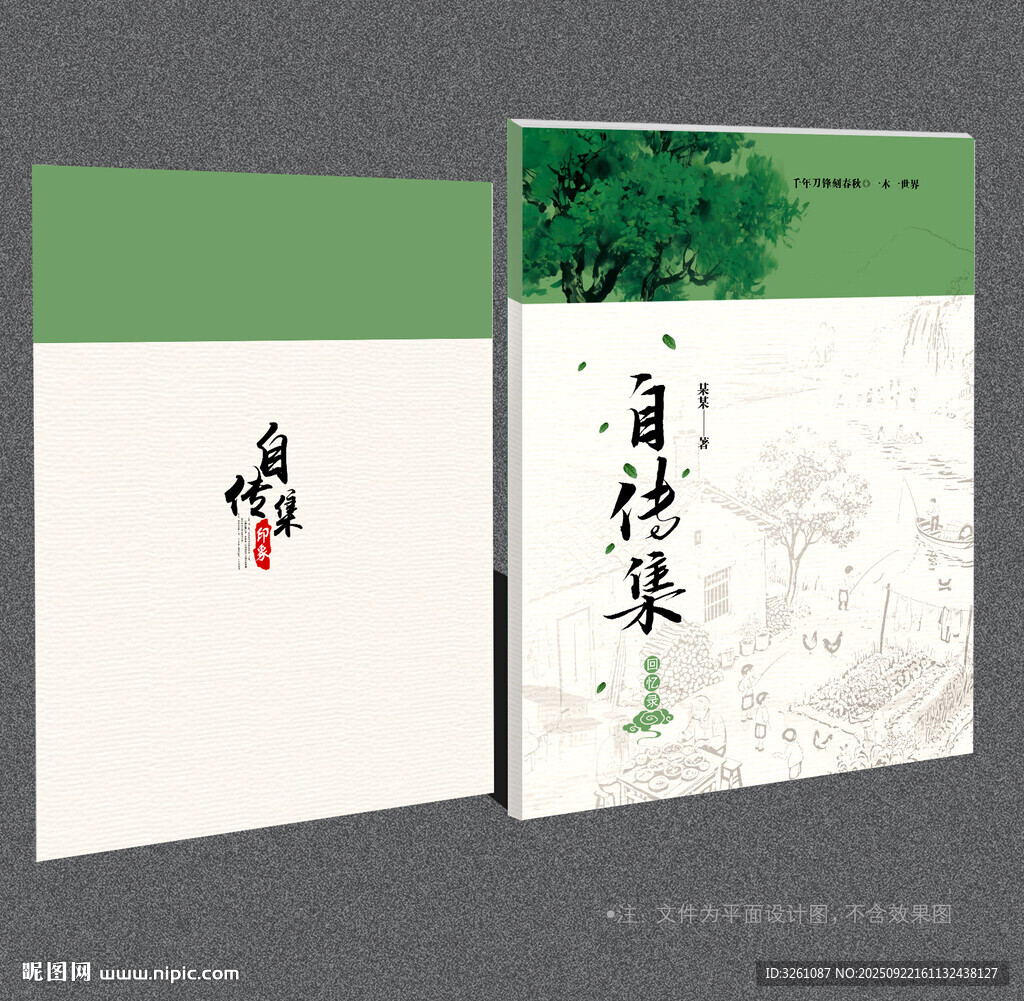 自传封面