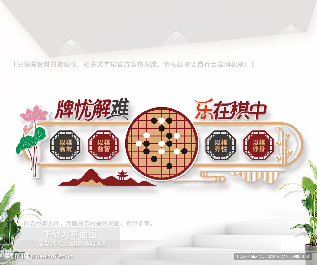 中式社区棋艺室文化墙