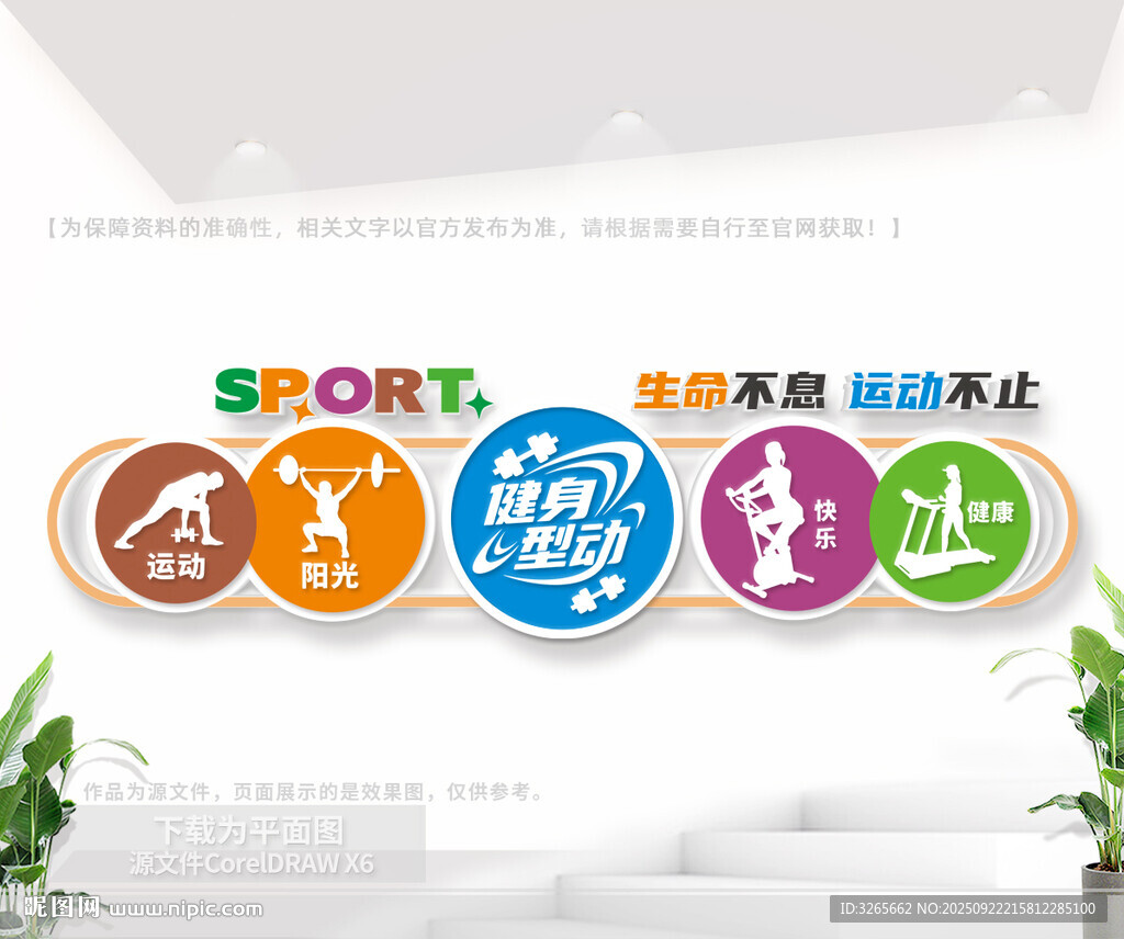 健身房运动文化墙