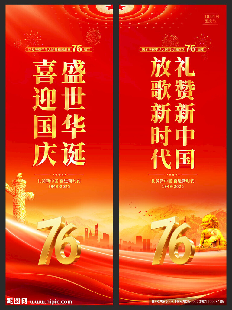 国庆道旗