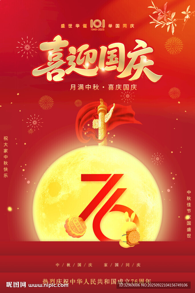 喜迎国庆