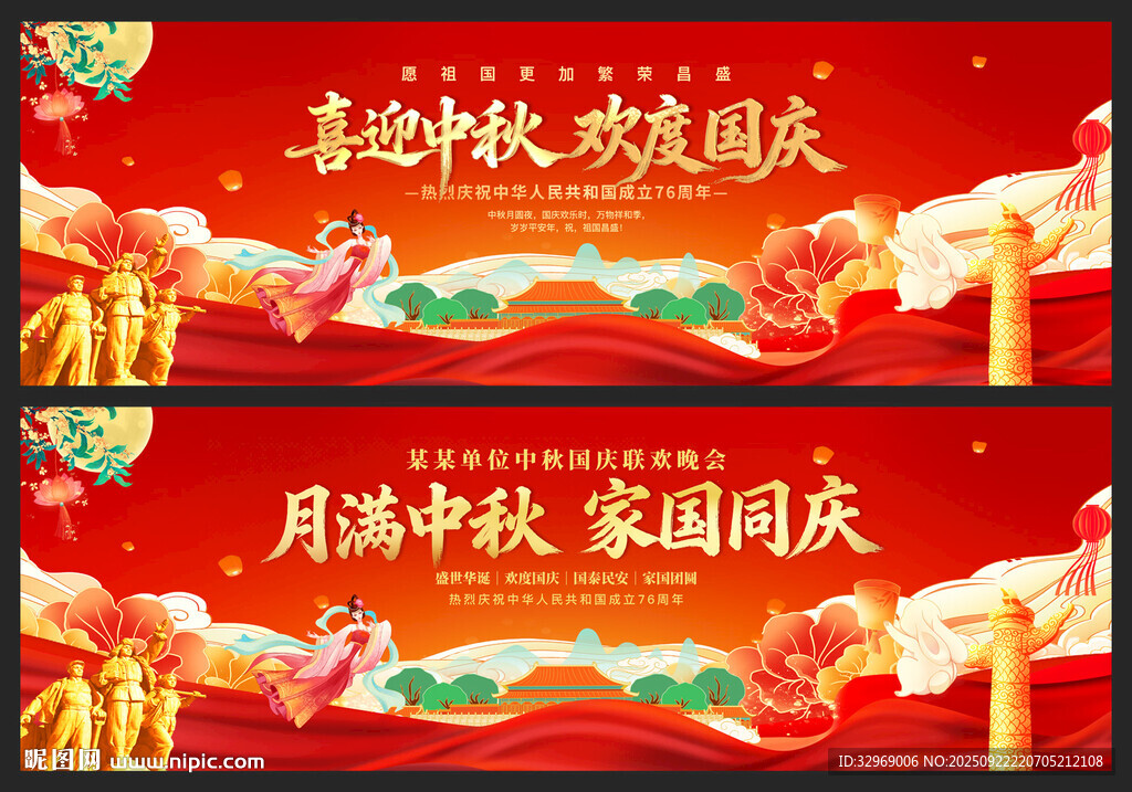 中秋国庆背景
