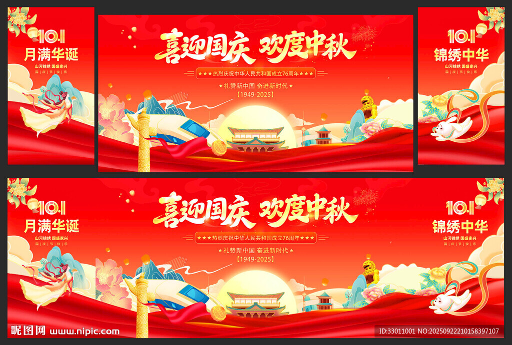 国庆中秋联欢晚会舞台背景