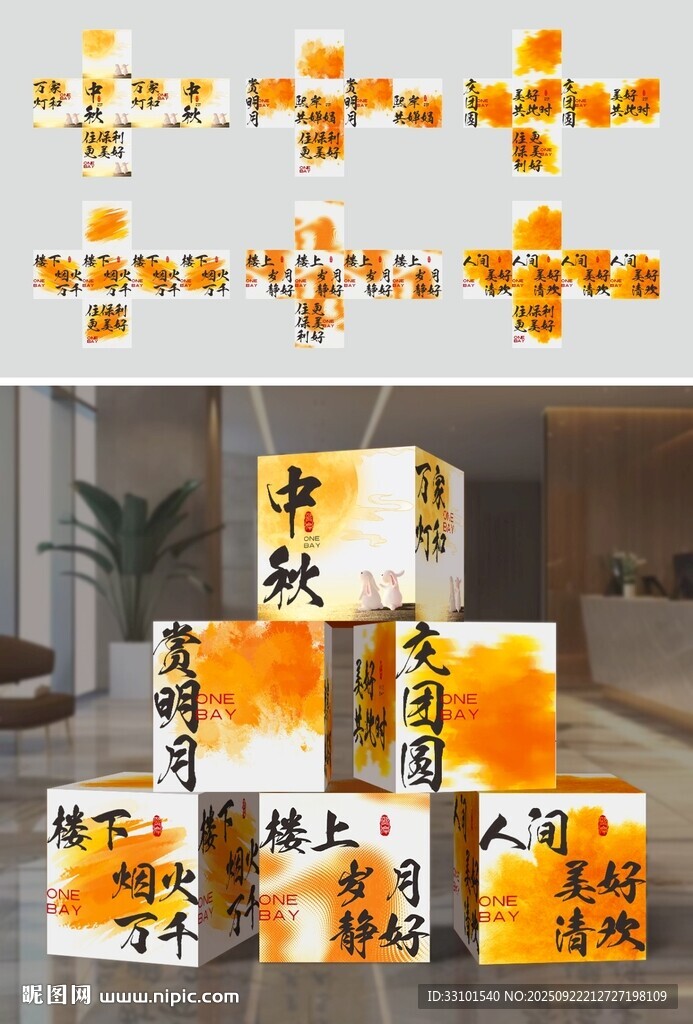 中秋节打卡网红