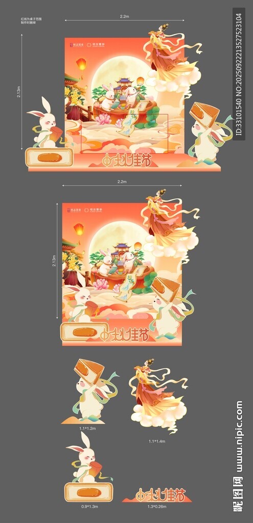房地产中秋活动礼品堆头