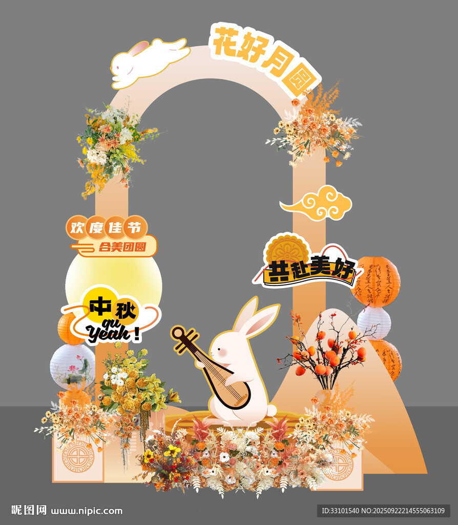 中秋节美陈打卡点