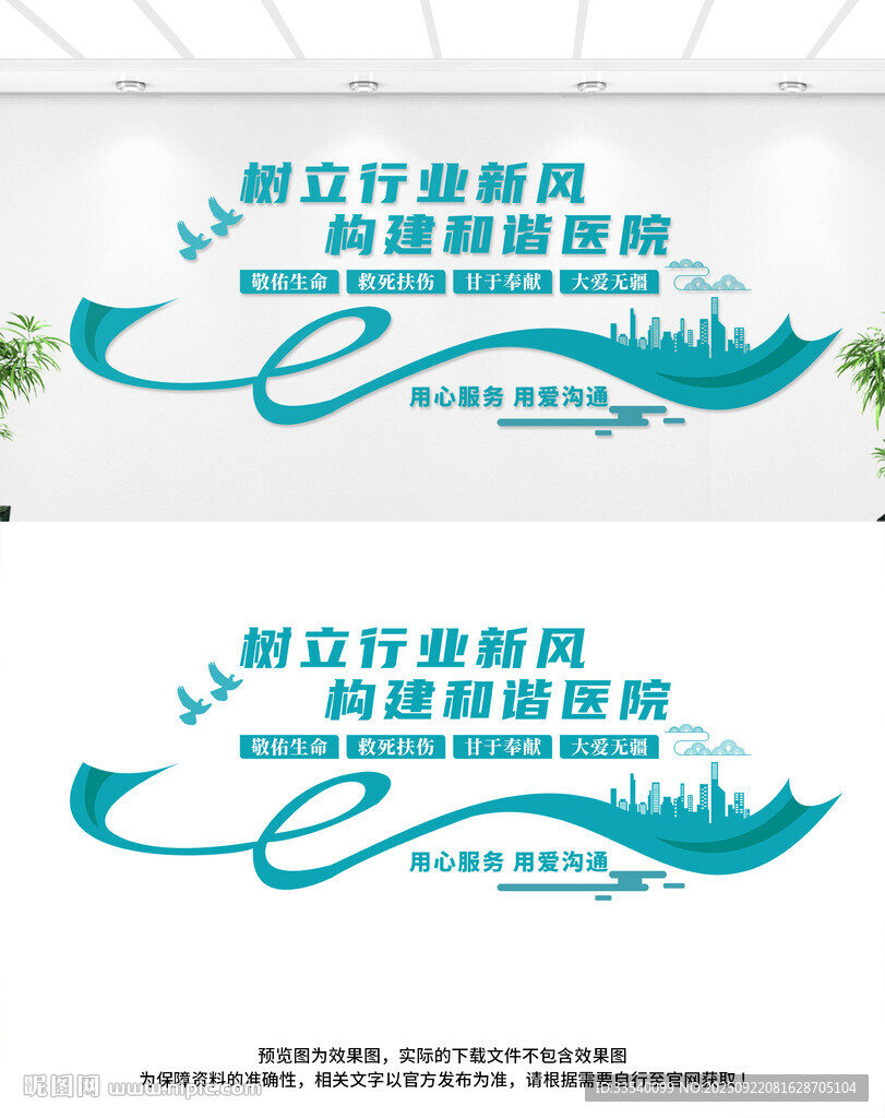 医院文化墙