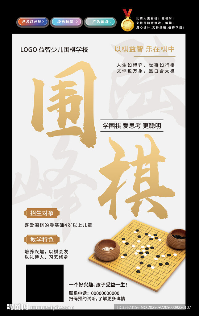 围棋海报设计