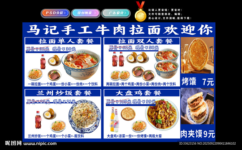 兰州拉面套餐
