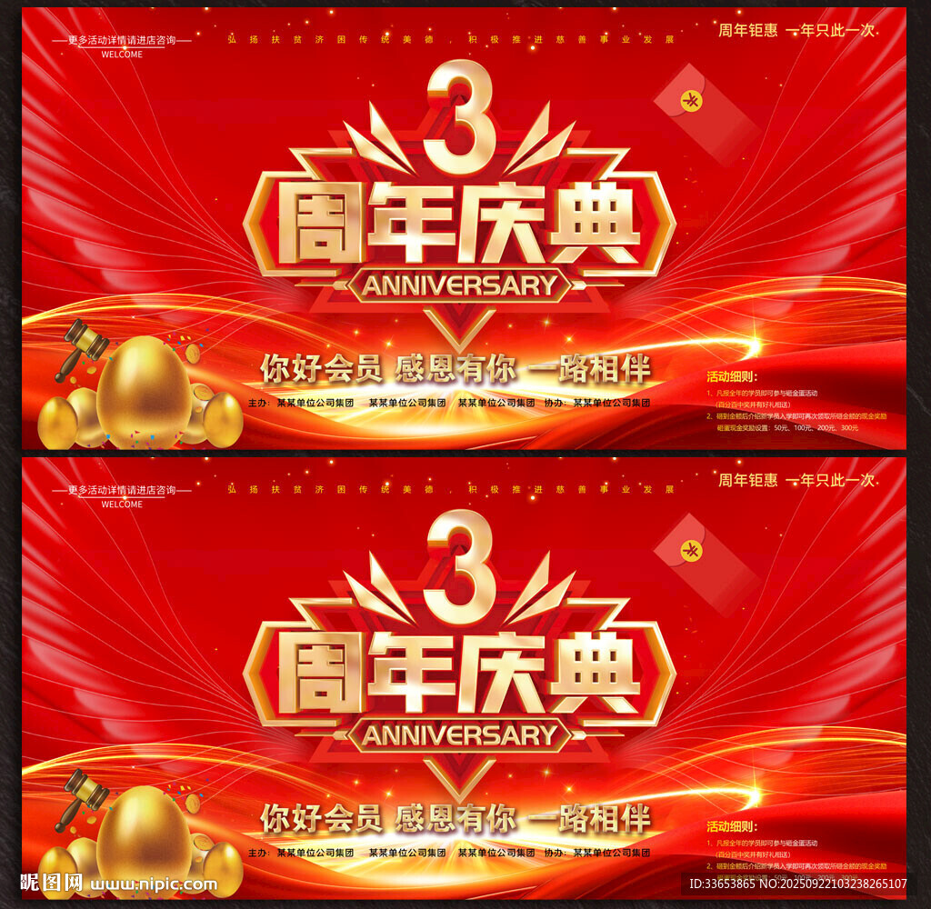 3周年店庆