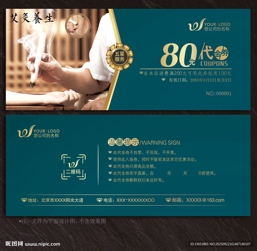 艾灸代金券
