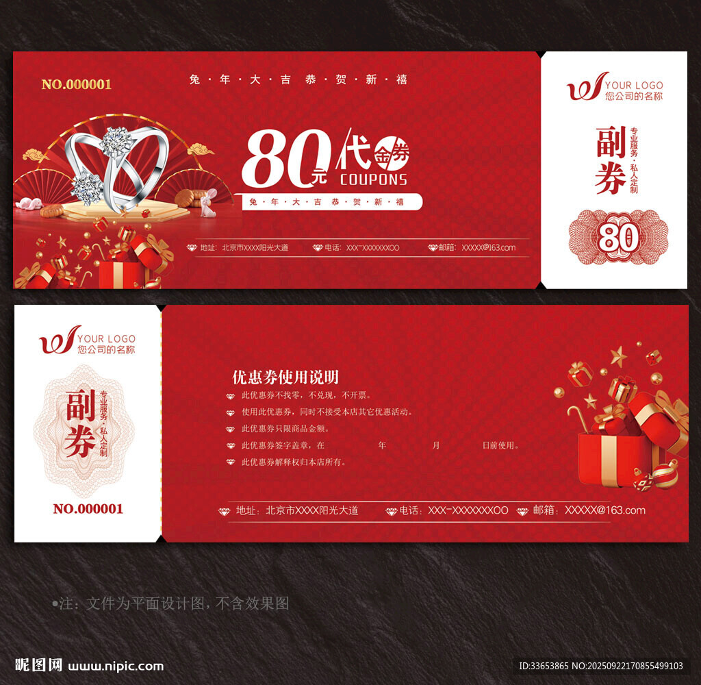 珠宝代金券