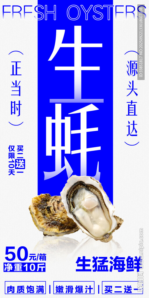 生蚝 